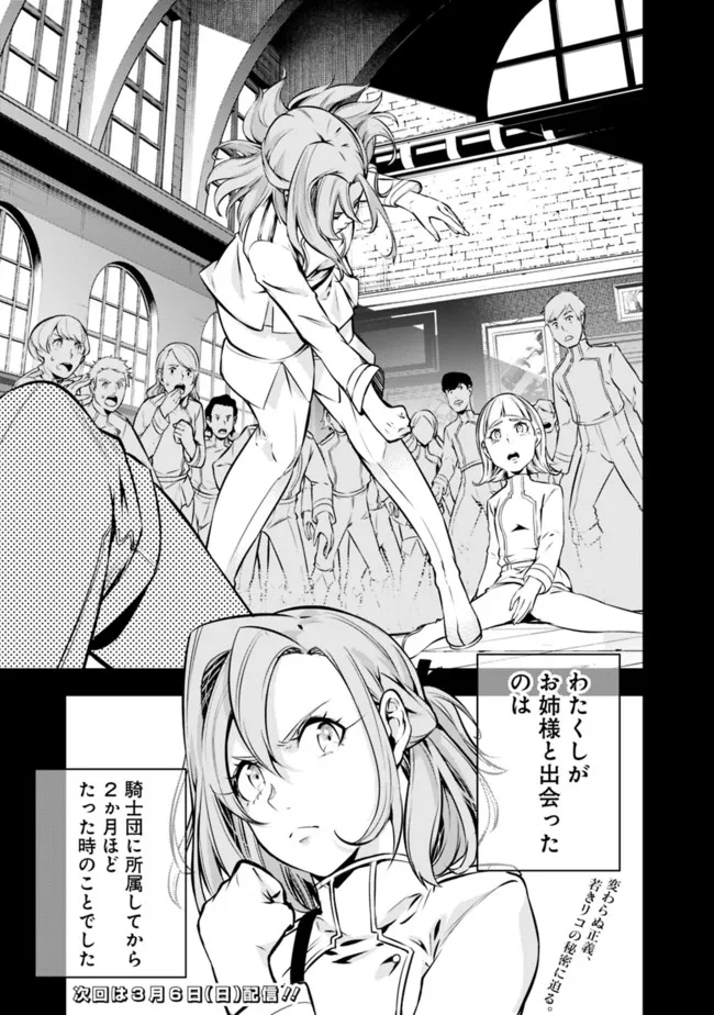 史上最強の魔法剣士、 ランク冒険者に転生する 剣聖と魔帝、 つの前世を持った男の英雄譚 第61話 - Page 18