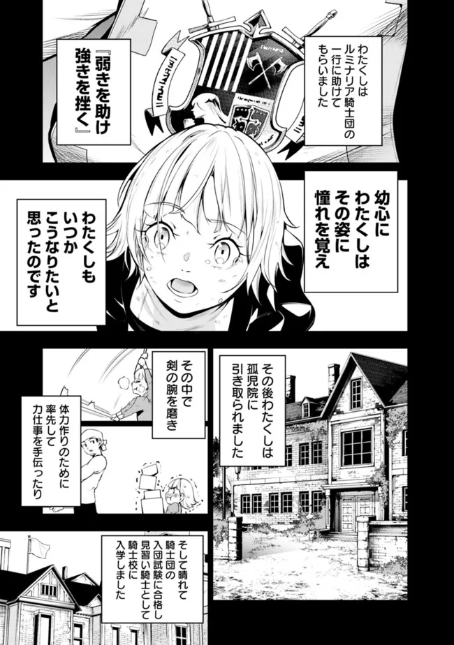史上最強の魔法剣士、 ランク冒険者に転生する 剣聖と魔帝、 つの前世を持った男の英雄譚 第62話 - Page 4