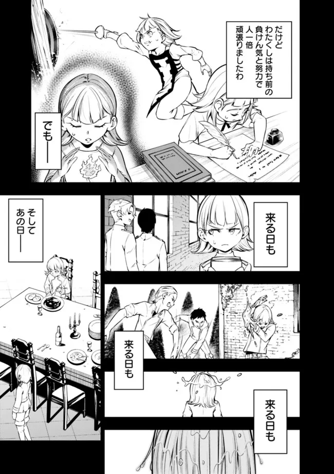 史上最強の魔法剣士、 ランク冒険者に転生する 剣聖と魔帝、 つの前世を持った男の英雄譚 第62話 - Page 6