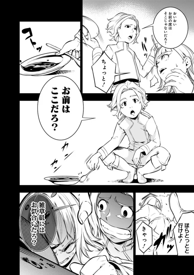 史上最強の魔法剣士、 ランク冒険者に転生する 剣聖と魔帝、 つの前世を持った男の英雄譚 第62話 - Page 7