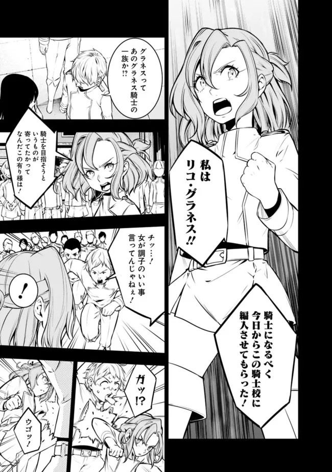 史上最強の魔法剣士、 ランク冒険者に転生する 剣聖と魔帝、 つの前世を持った男の英雄譚 第62話 - Page 10