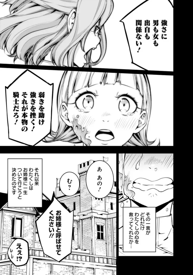 史上最強の魔法剣士、 ランク冒険者に転生する 剣聖と魔帝、 つの前世を持った男の英雄譚 第62話 - Page 12