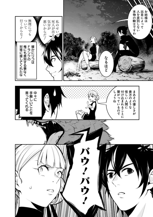 史上最強の魔法剣士、 ランク冒険者に転生する 剣聖と魔帝、 つの前世を持った男の英雄譚 第62話 - Page 13