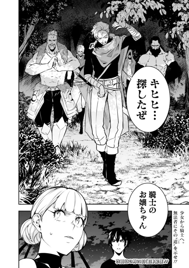 史上最強の魔法剣士、 ランク冒険者に転生する 剣聖と魔帝、 つの前世を持った男の英雄譚 第62話 - Page 15