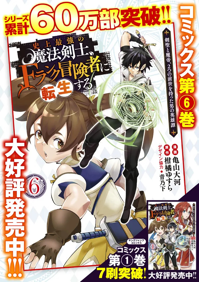 史上最強の魔法剣士、 ランク冒険者に転生する 剣聖と魔帝、 つの前世を持った男の英雄譚 第62話 - Page 16