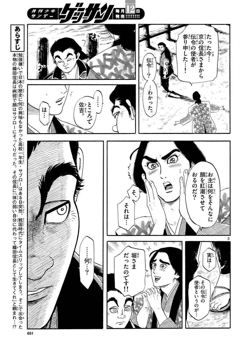 のぶながコンツェルト 第137話 - Page 3