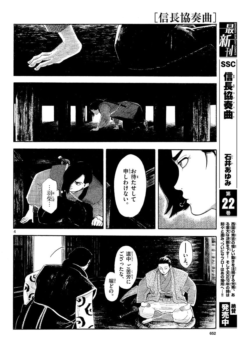 のぶながコンツェルト 第137話 - Page 4