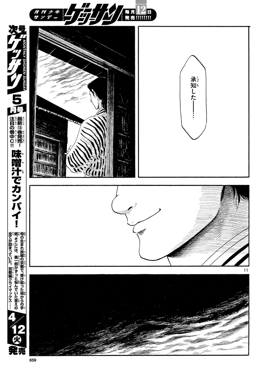 のぶながコンツェルト 第137話 - Page 11