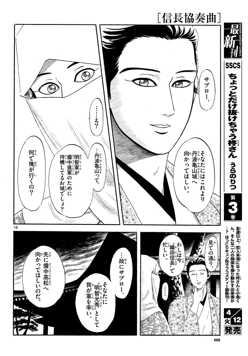 のぶながコンツェルト 第137話 - Page 18