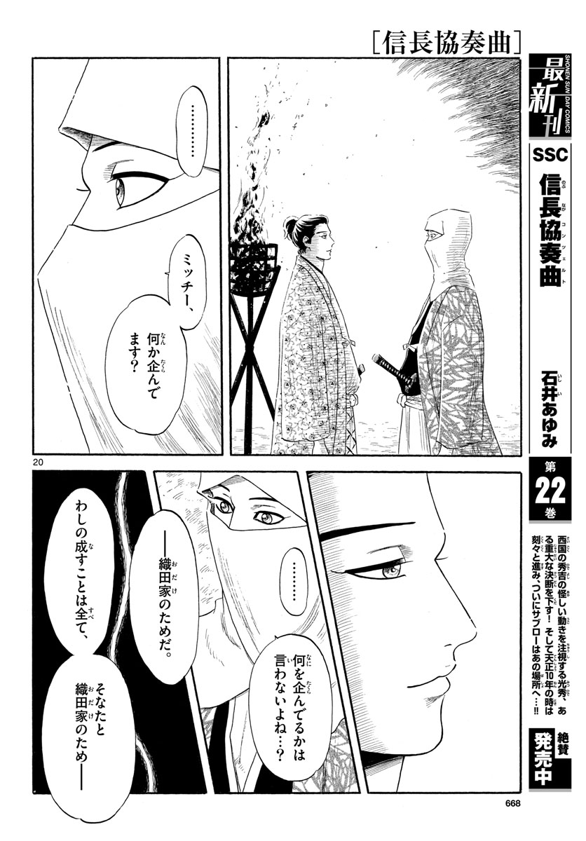 のぶながコンツェルト 第137話 - Page 20