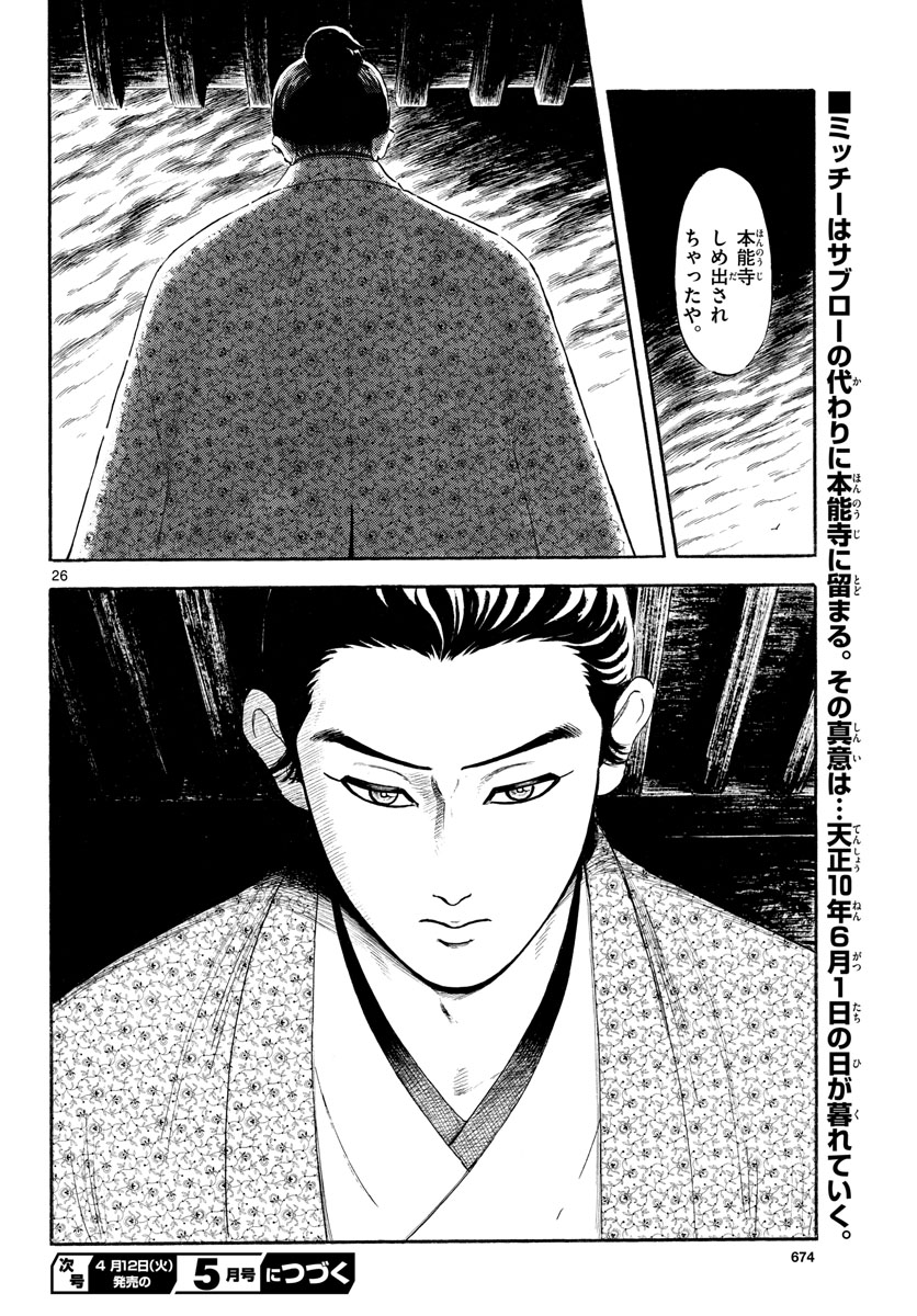 のぶながコンツェルト 第137話 - Page 26