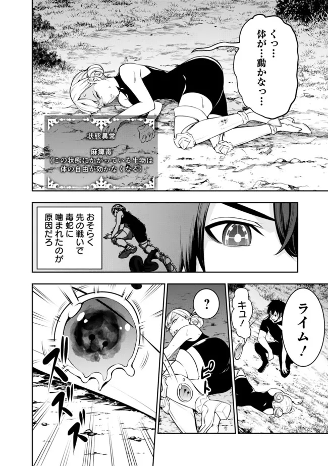 史上最強の魔法剣士、 ランク冒険者に転生する 剣聖と魔帝、 つの前世を持った男の英雄譚 第64話 - Page 3