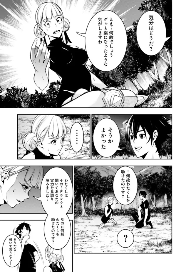 史上最強の魔法剣士、 ランク冒険者に転生する 剣聖と魔帝、 つの前世を持った男の英雄譚 第64話 - Page 4