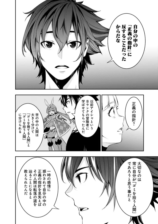 史上最強の魔法剣士、 ランク冒険者に転生する 剣聖と魔帝、 つの前世を持った男の英雄譚 第64話 - Page 5
