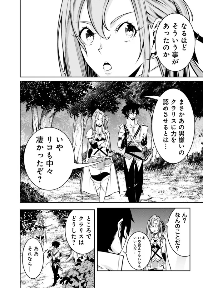 史上最強の魔法剣士、 ランク冒険者に転生する 剣聖と魔帝、 つの前世を持った男の英雄譚 第64話 - Page 7