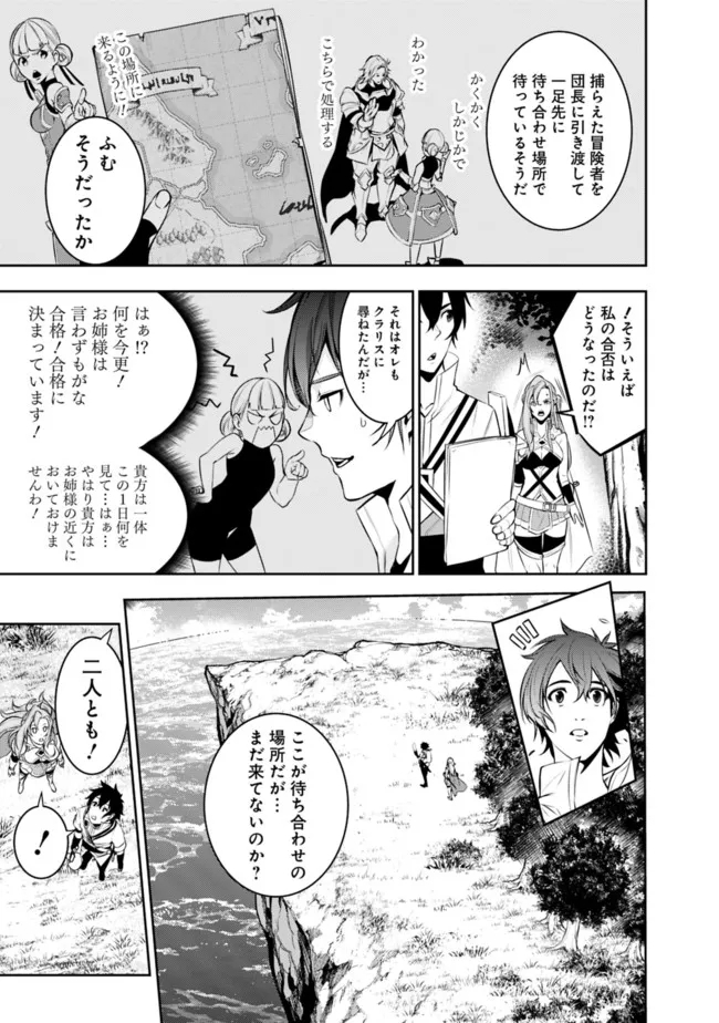 史上最強の魔法剣士、 ランク冒険者に転生する 剣聖と魔帝、 つの前世を持った男の英雄譚 第64話 - Page 8