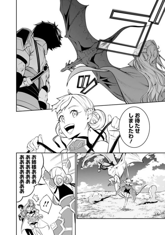 史上最強の魔法剣士、 ランク冒険者に転生する 剣聖と魔帝、 つの前世を持った男の英雄譚 第64話 - Page 9
