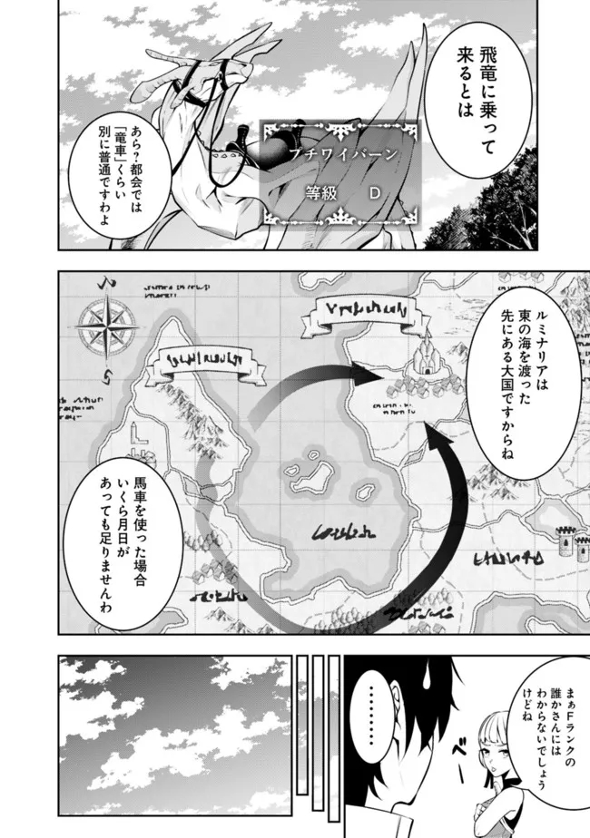 史上最強の魔法剣士、 ランク冒険者に転生する 剣聖と魔帝、 つの前世を持った男の英雄譚 第64話 - Page 11