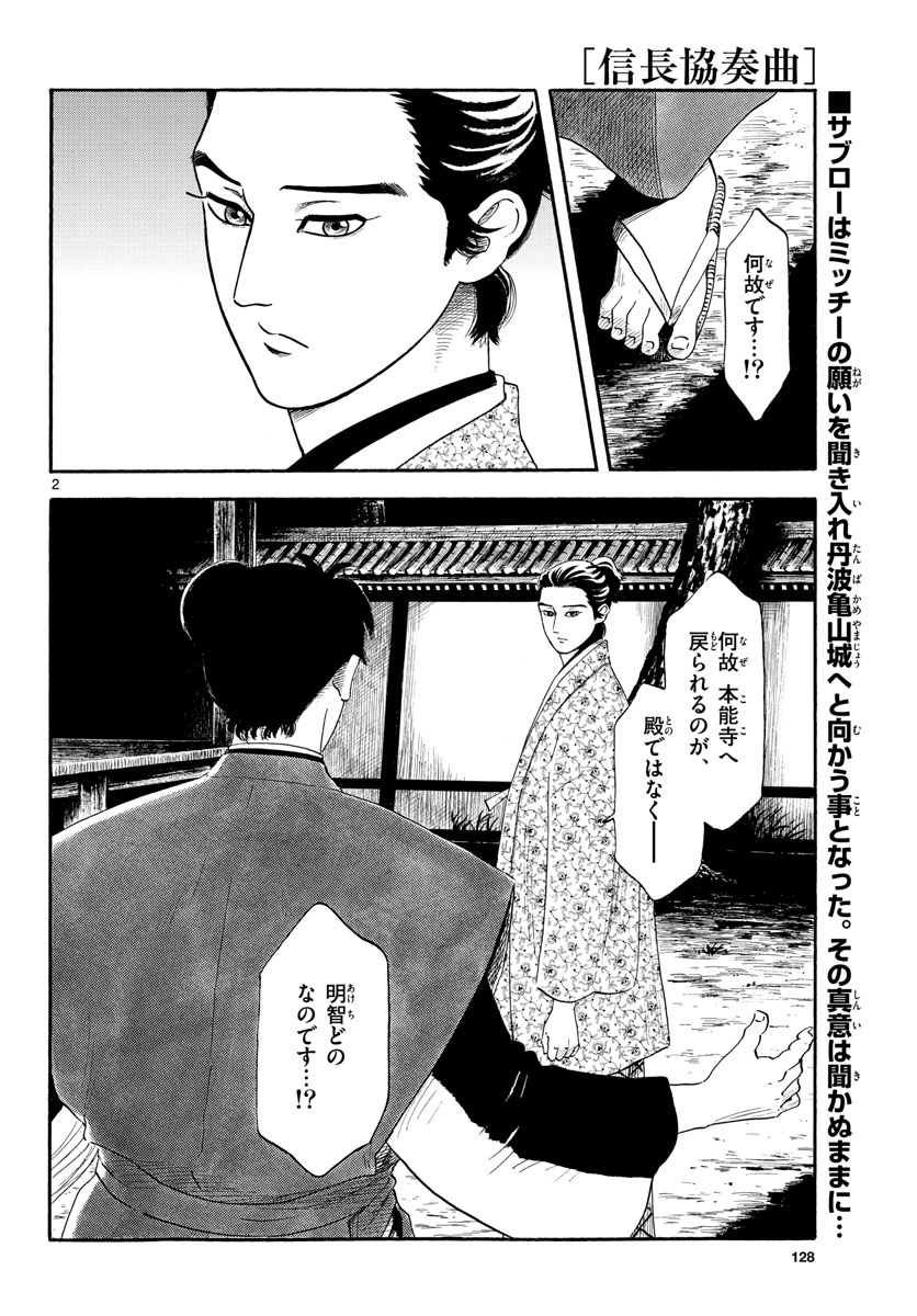 のぶながコンツェルト 第138話 - Page 2