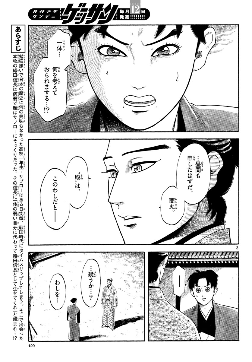 のぶながコンツェルト 第138話 - Page 3