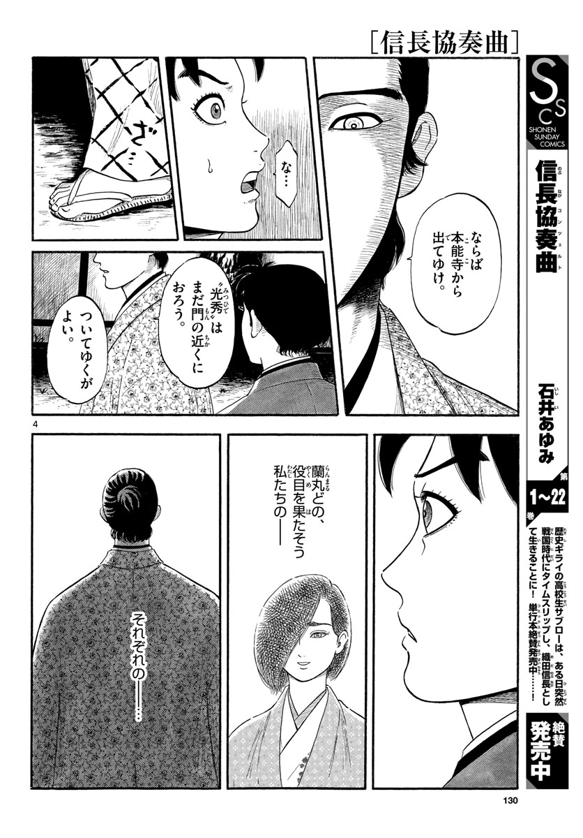 のぶながコンツェルト 第138話 - Page 4