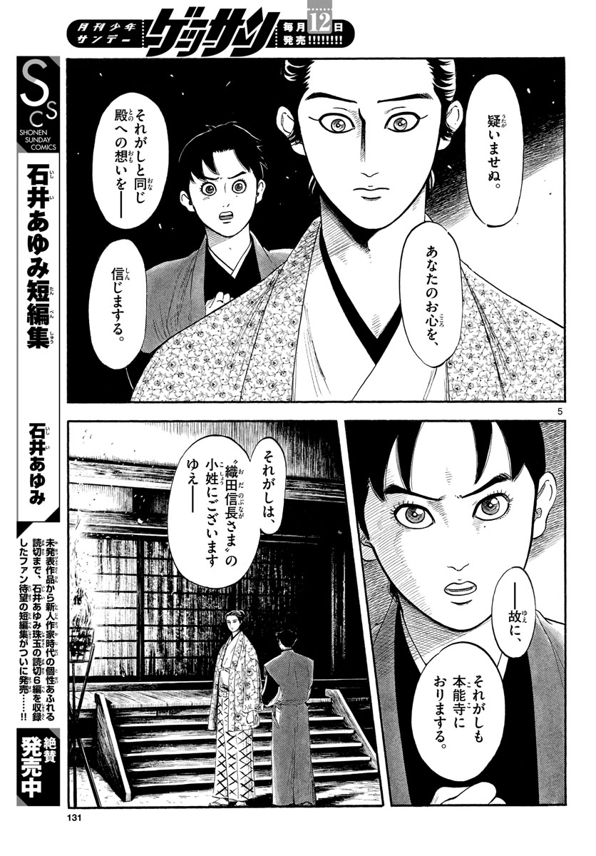 のぶながコンツェルト 第138話 - Page 5