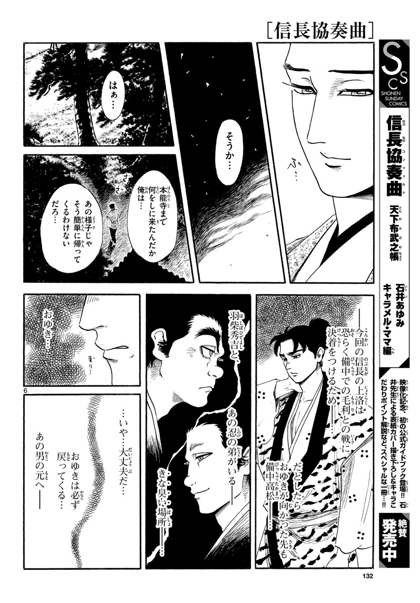 のぶながコンツェルト 第138話 - Page 6