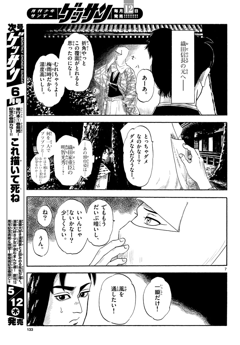 のぶながコンツェルト 第138話 - Page 7