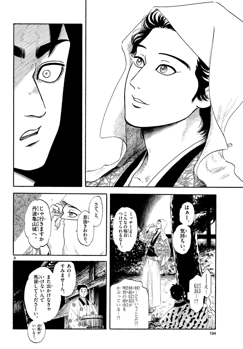 のぶながコンツェルト 第138話 - Page 8