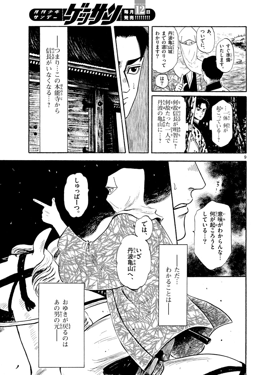 のぶながコンツェルト 第138話 - Page 9