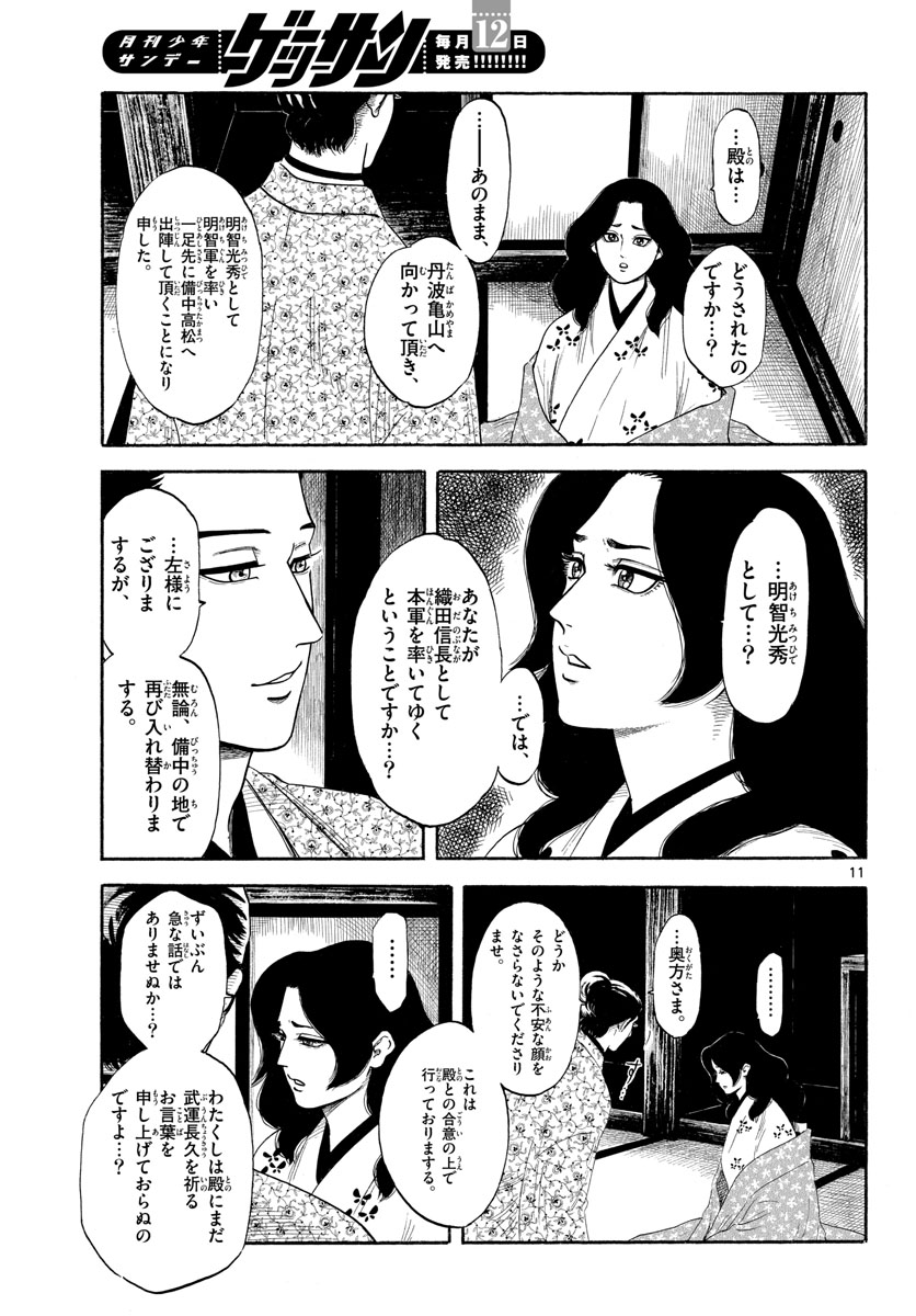 のぶながコンツェルト 第138話 - Page 11