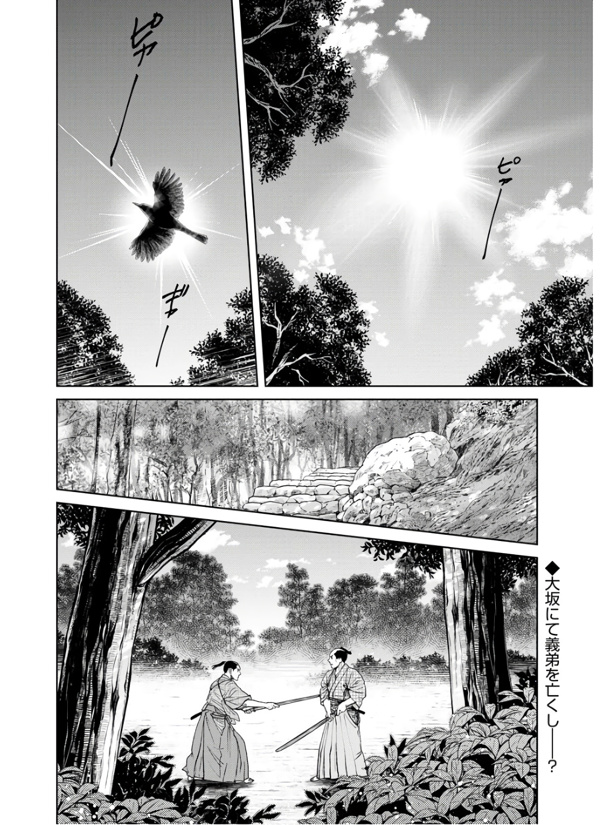 無尽 第85話 - Page 2