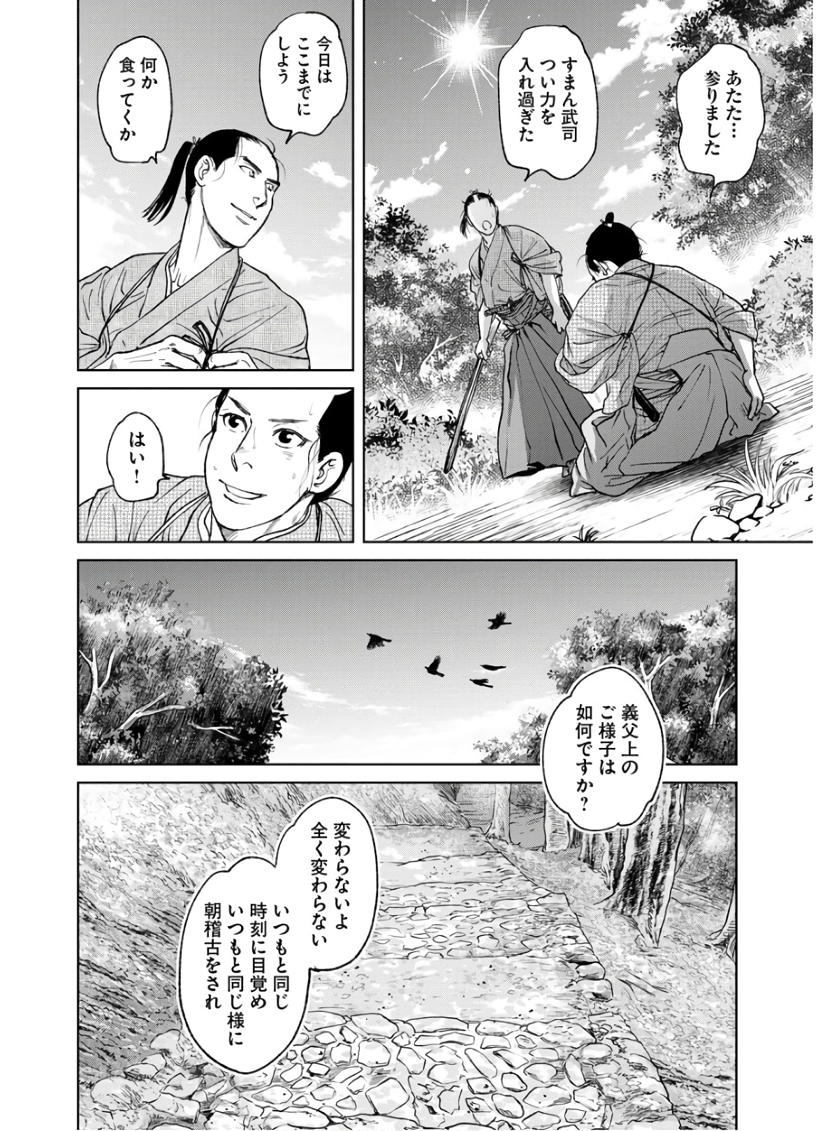 無尽 第85話 - Page 4