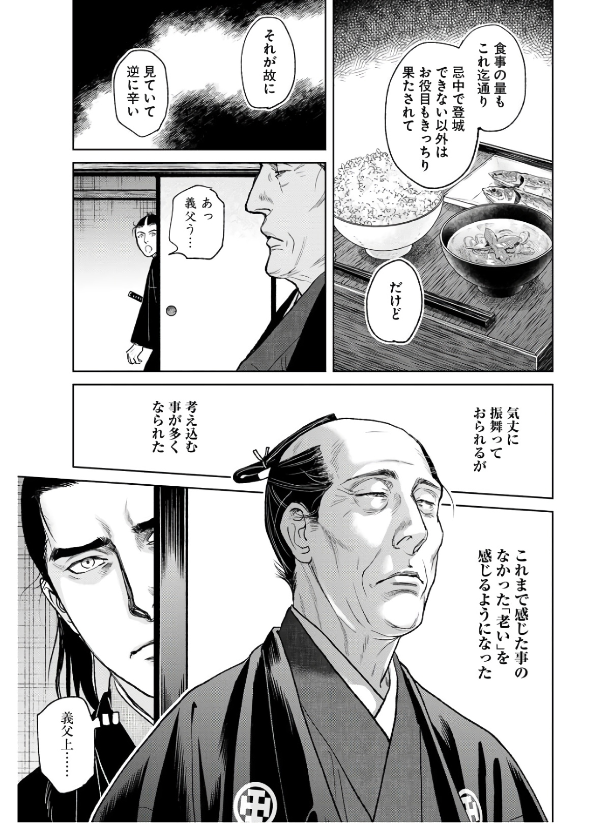 無尽 第85話 - Page 5