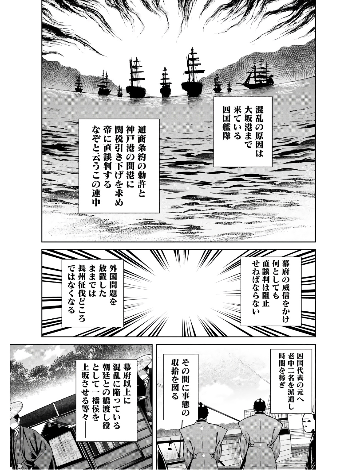 無尽 第85話 - Page 7