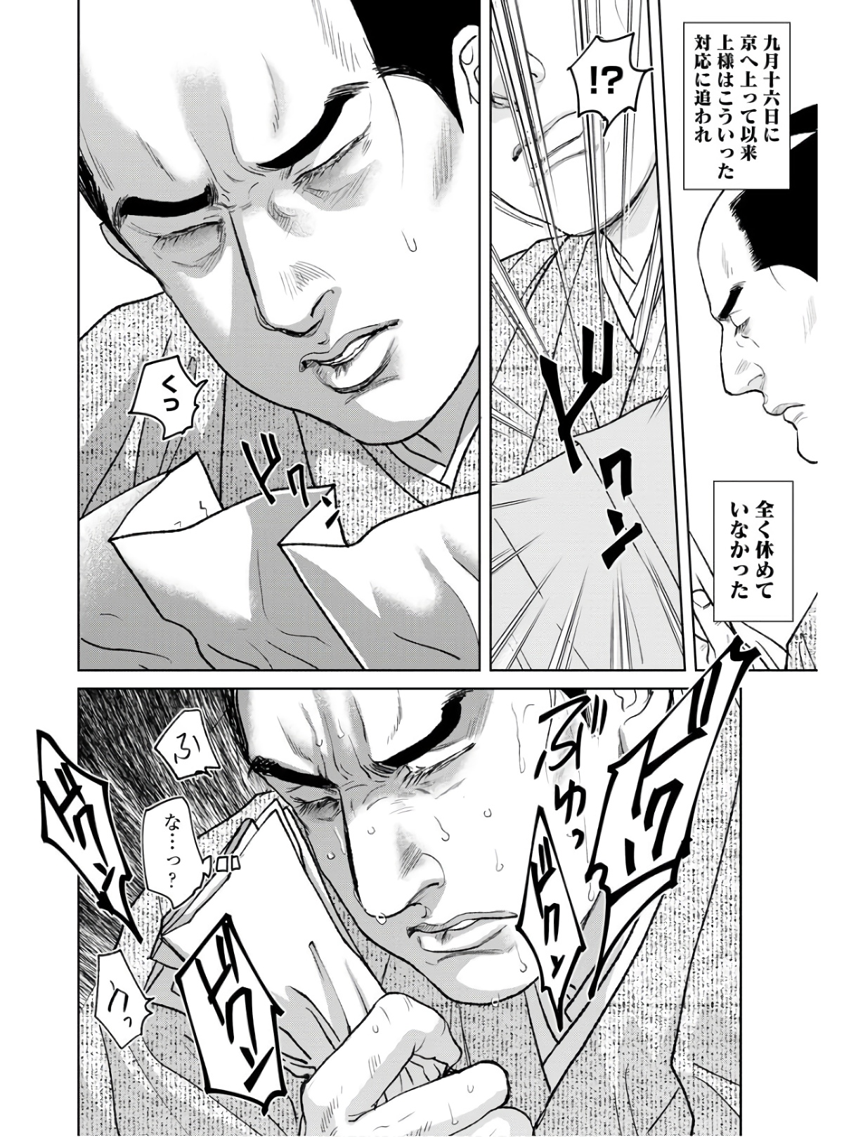無尽 第85話 - Page 8