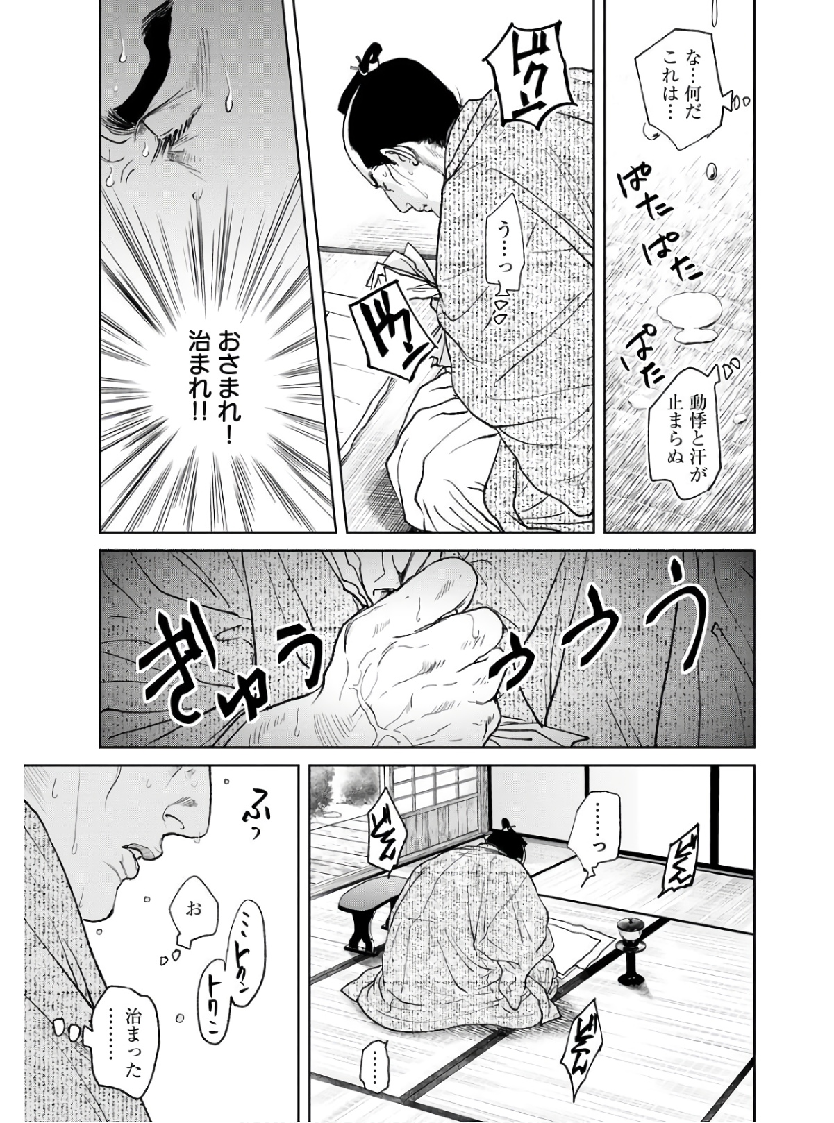 無尽 第85話 - Page 9