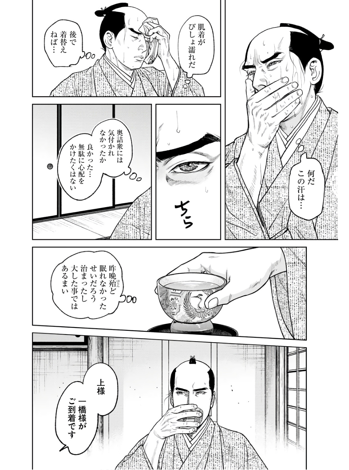 無尽 第85話 - Page 10