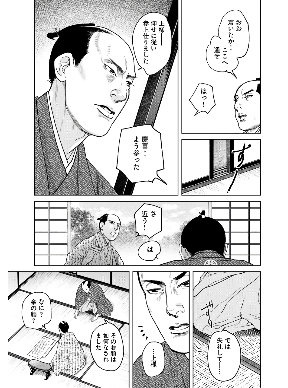 無尽 第85話 - Page 11