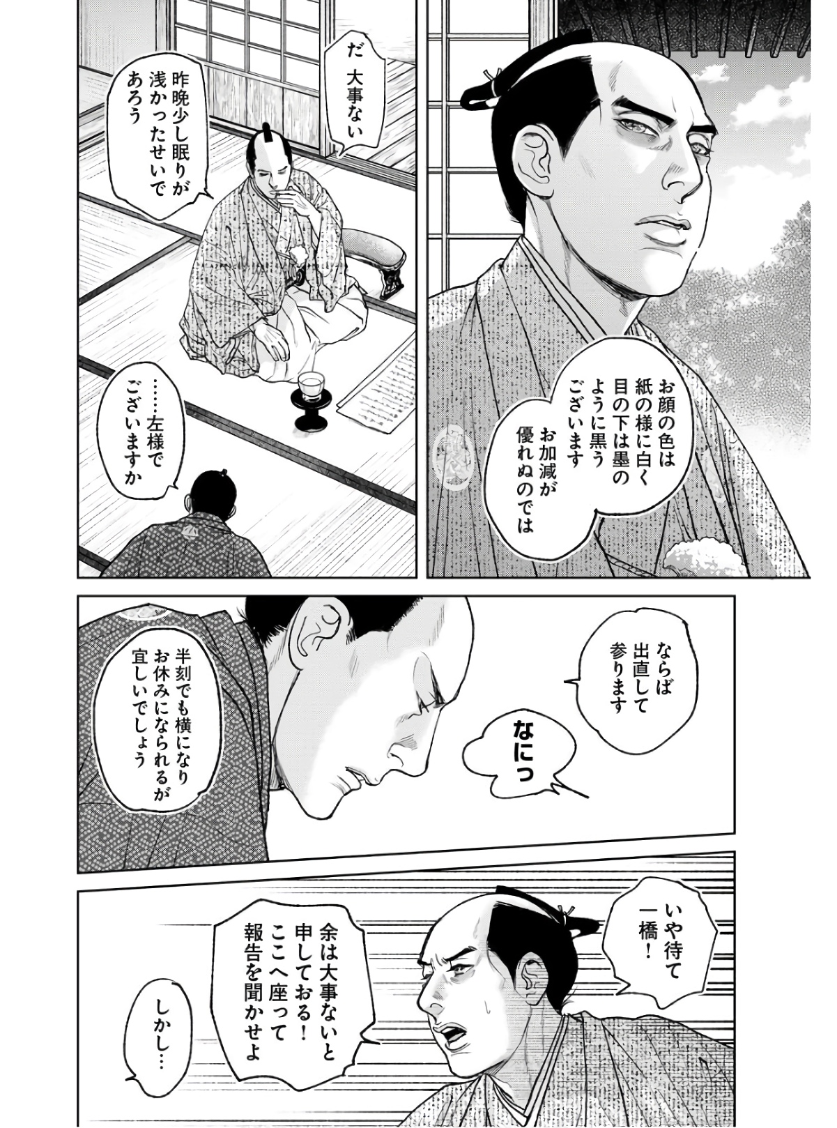 無尽 第85話 - Page 12