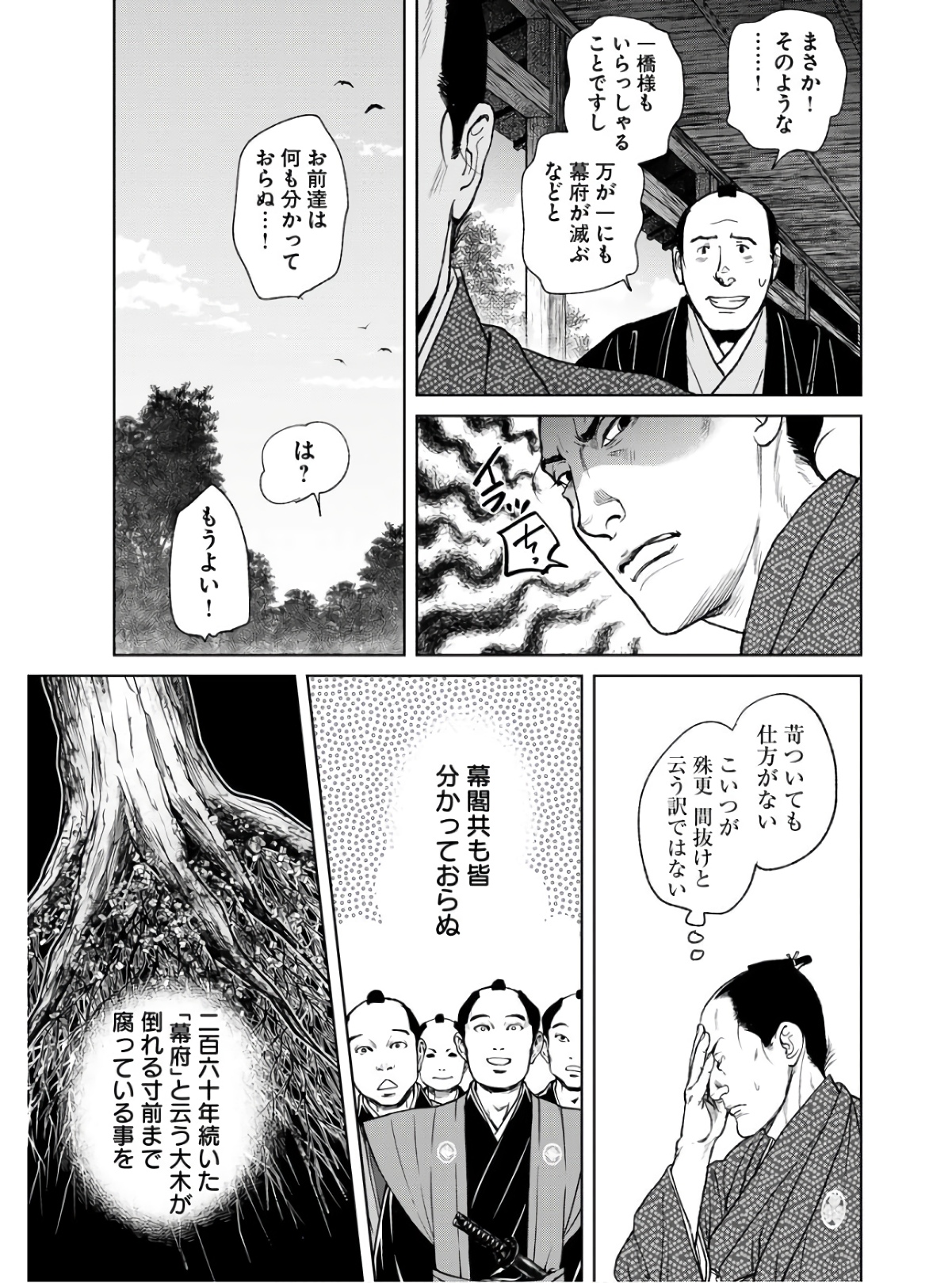 無尽 第85話 - Page 15
