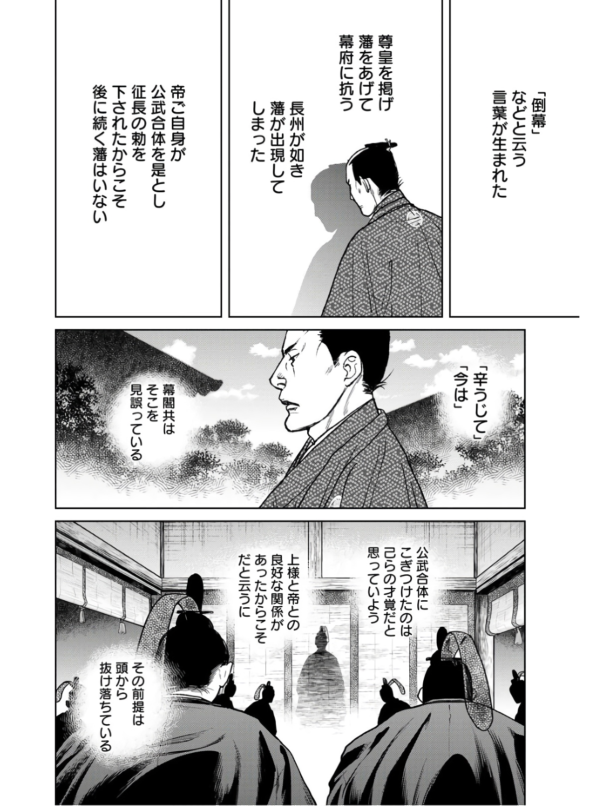 無尽 第85話 - Page 16