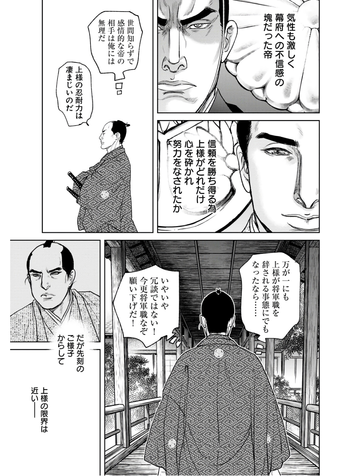 無尽 第85話 - Page 17