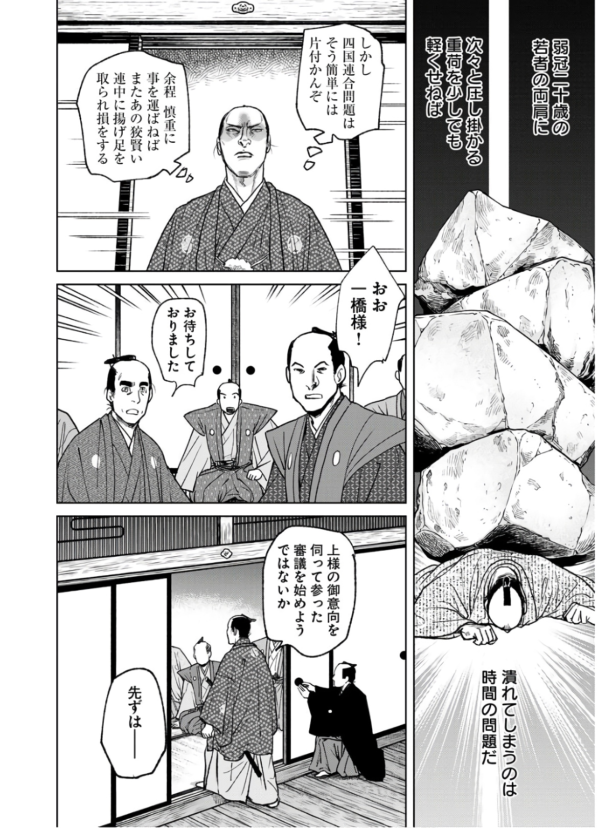 無尽 第85話 - Page 18