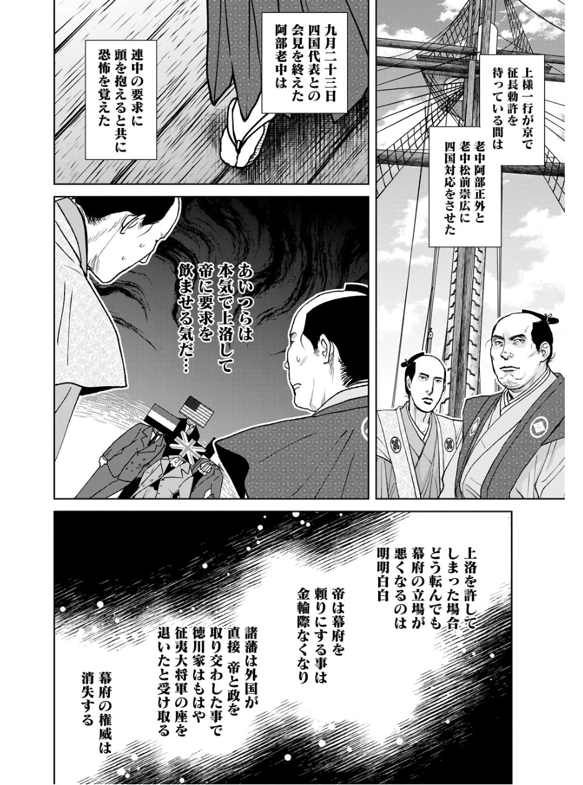 無尽 第85話 - Page 22