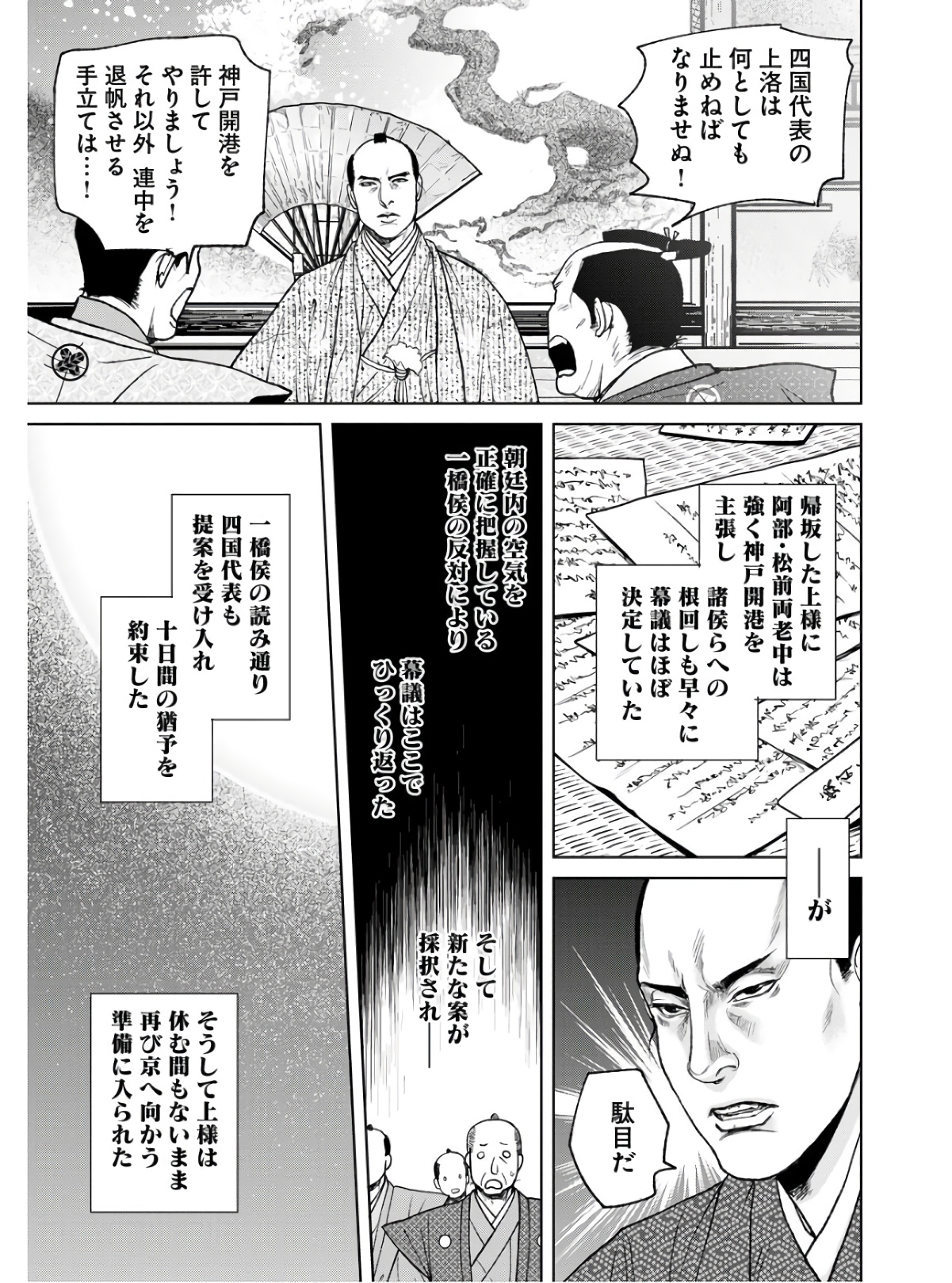 無尽 第85話 - Page 23