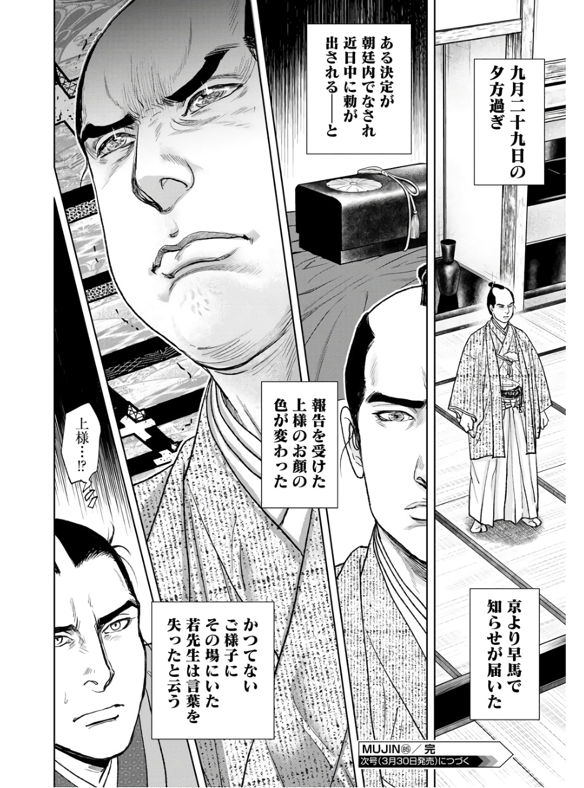 無尽 第85話 - Page 24