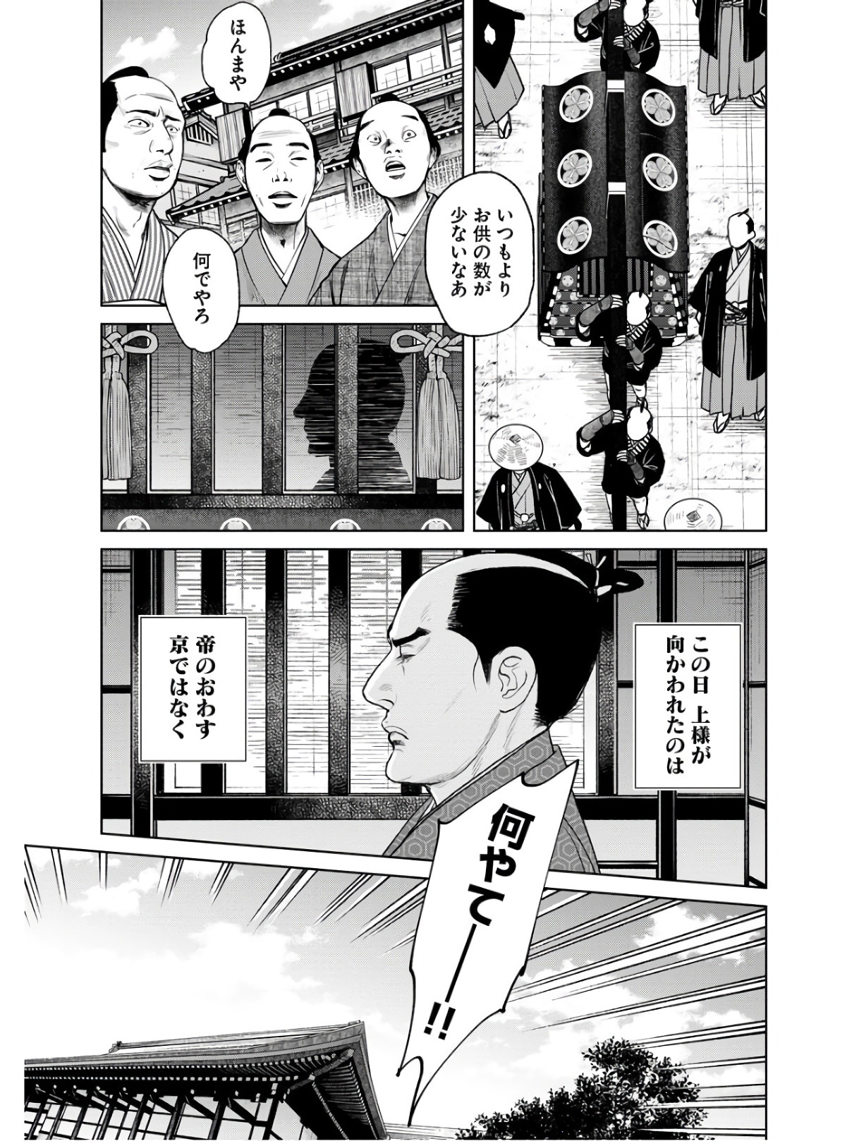 無尽 第86話 - Page 5