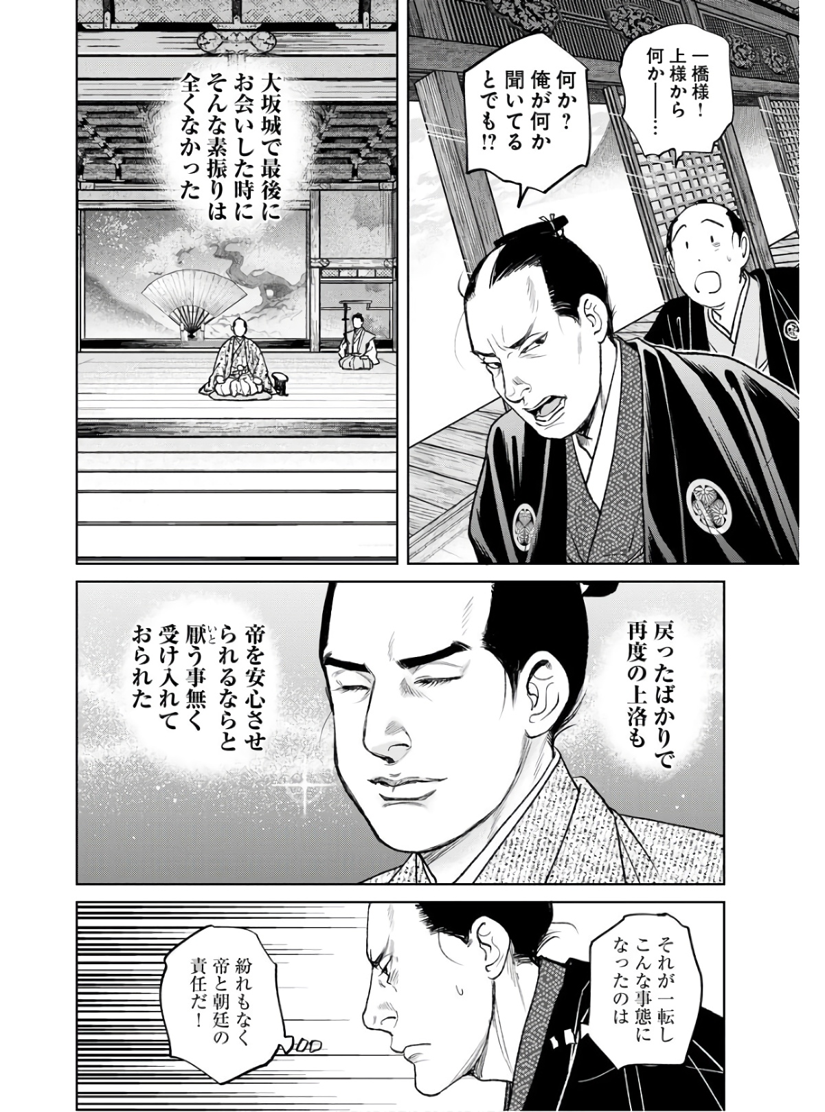 無尽 第86話 - Page 8
