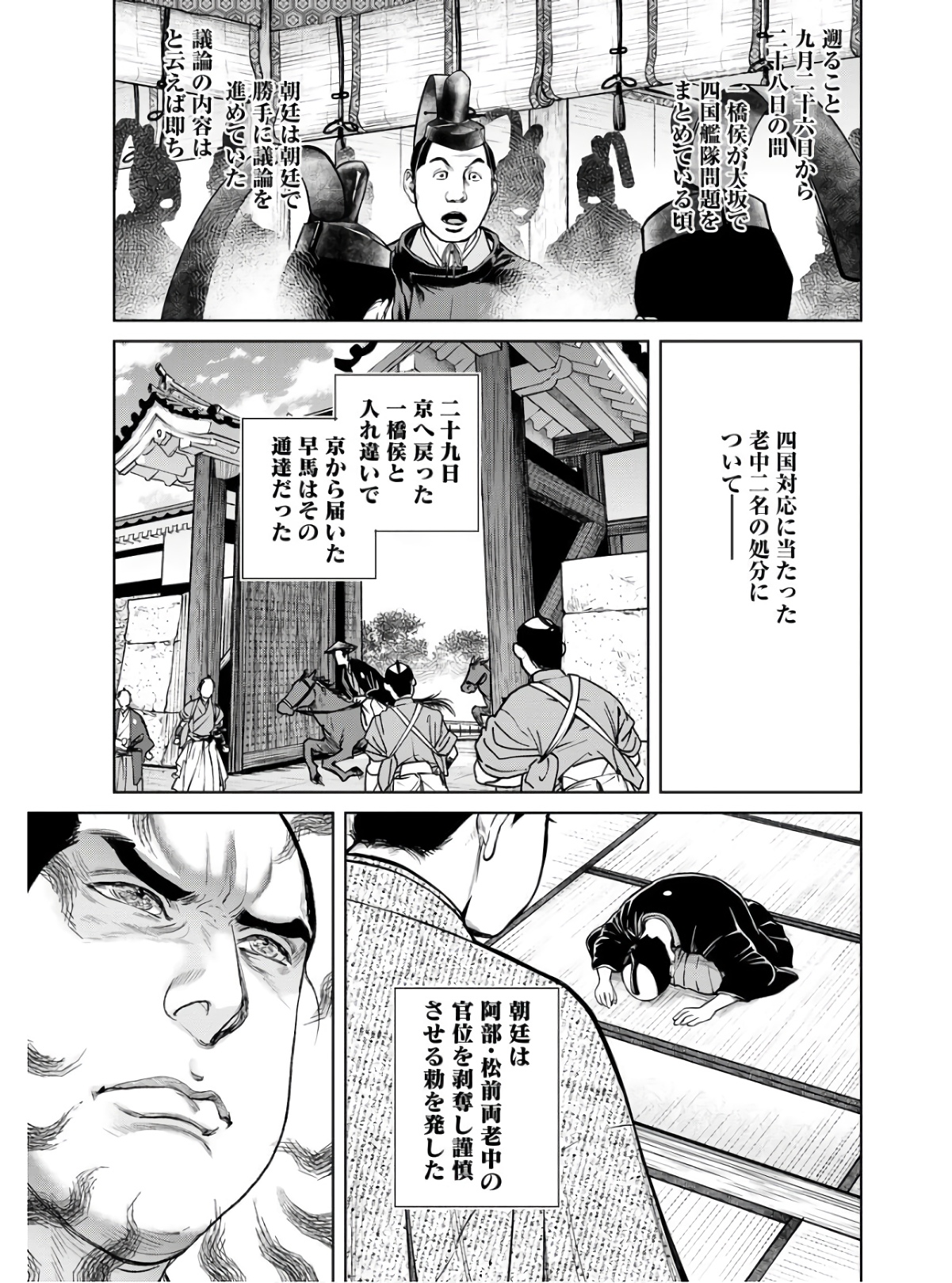 無尽 第86話 - Page 9